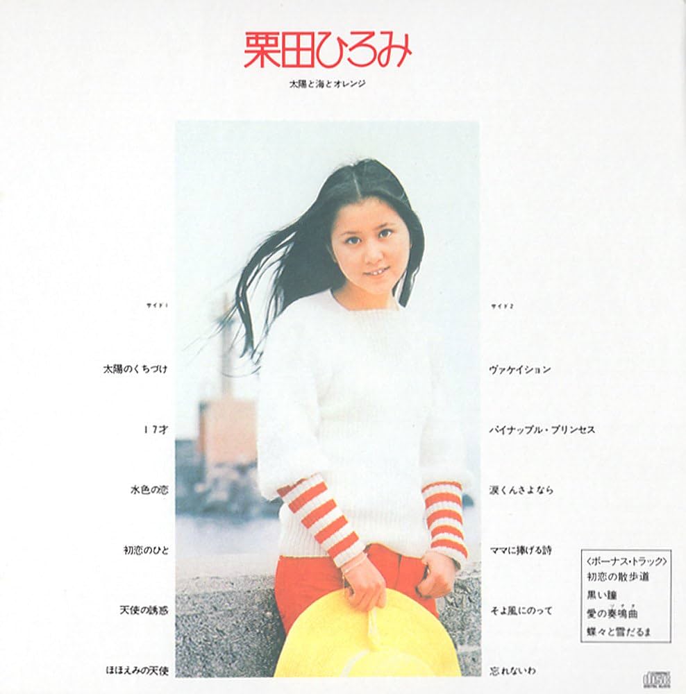 Amazon.co.jp: 太陽と海とオレンジ: ミュージック