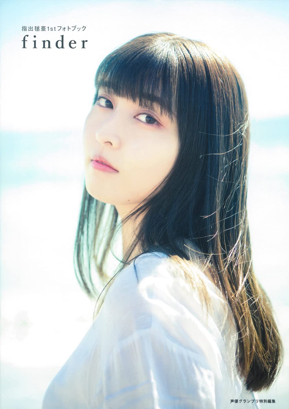 指出毬亜1stフォトブック finder | 指出毬亜 |本 | 通販 | Amazon