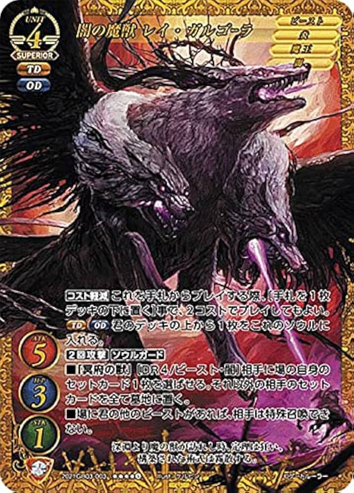 Amazon.co.jp: ゲートルーラー 2021GB03-003 闇の魔獣 レイ