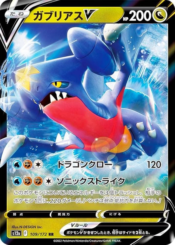 Amazon.co.jp: ポケモンカードゲーム S12a 109/172 ガブリアスV 竜 (RR
