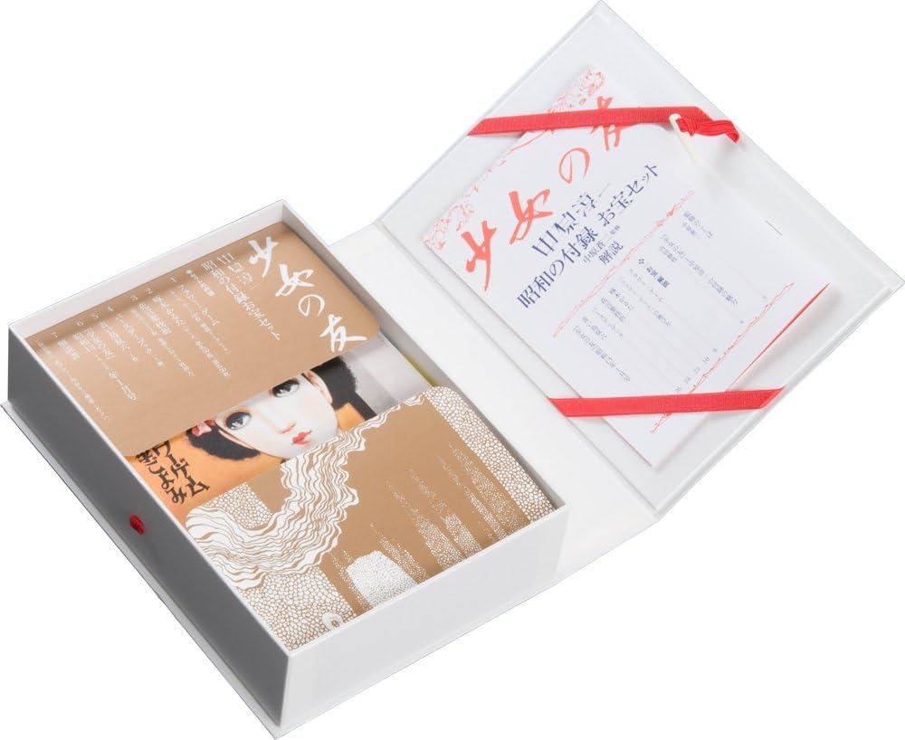 Amazon.co.jp: 『少女の友』中原淳一 昭和の付録 お宝セット : 中原 蒼