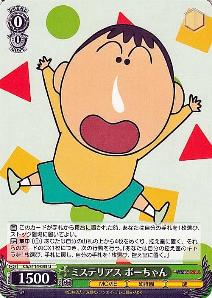 Amazon.co.jp: ヴァイスシュヴァルツ 映画クレヨンしんちゃん