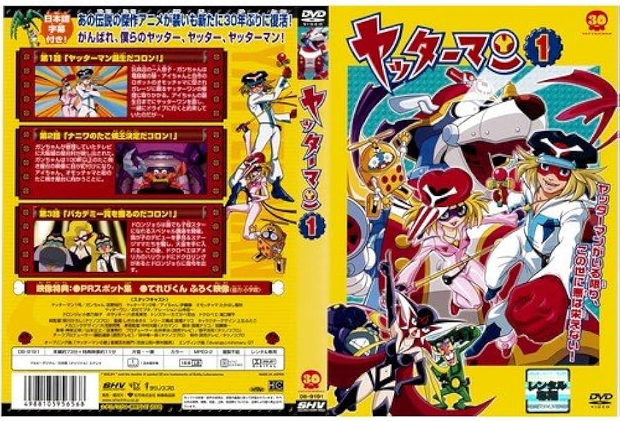 Amazon.co.jp: ヤッターマン 第1巻 (2008年)｜中古DVD [レンタル落ち