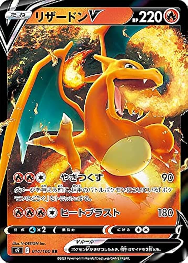 Amazon.co.jp: ポケモンカードゲーム S9 014/100 リザードンV 炎 (RR