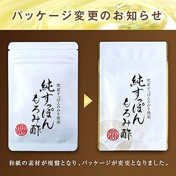 Amazon | 純 すっぽんもろみ酢 肥前すっぽん使用 コラーゲン