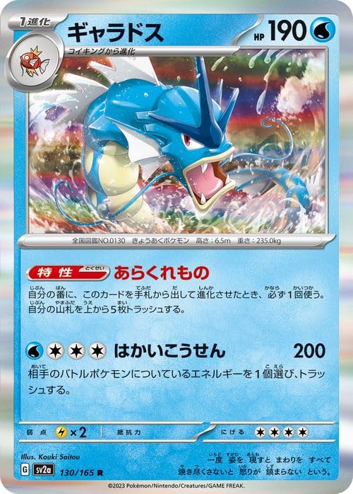 Amazon.co.jp: ポケモンカード151 sv2a 強化拡張パック ギャラドス R