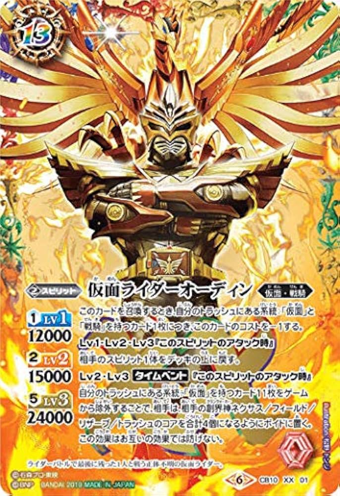 Amazon.co.jp: バトルスピリッツ CB10-XX01 仮面ライダーオーディン