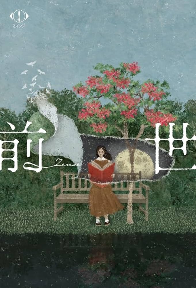 Amazon.co.jp: ヨルシカ LIVE 2024「前世」(初回限定盤)(2枚組) [DVD