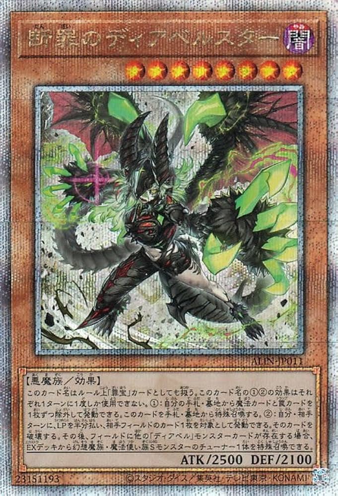 Amazon.co.jp: 遊戯王カード 断罪のディアベルスター(25th