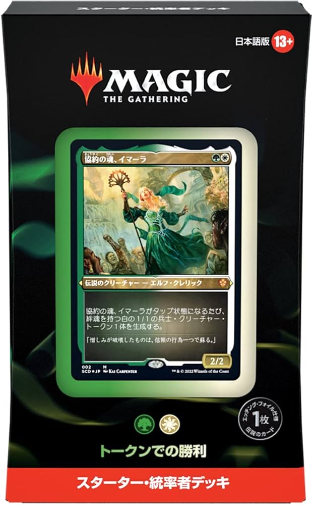 Amazon.co.jp: マジック:ザ・ギャザリング スターター・統率者デッキ