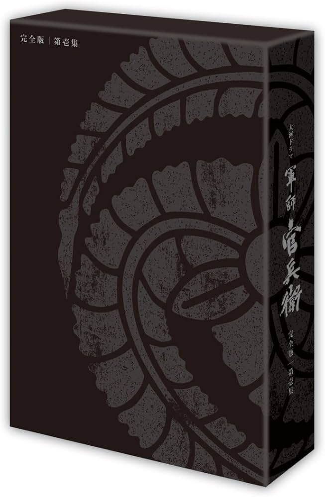 Amazon.co.jp: 軍師官兵衛 完全版 第壱集 [Blu-ray] : 岡田准一, 中谷