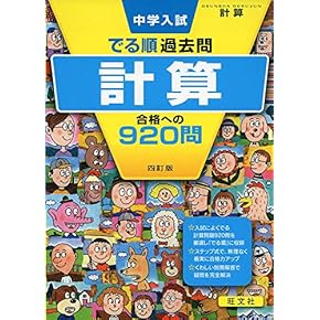 Amazon.co.jp: 中学受験入試問題集 - 小学教科書・参考書: 本