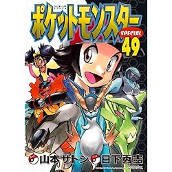 ポケットモンスターSPECIAL 1-57巻 新品セット |本 | 通販 | Amazon
