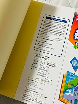 Amazon.co.jp: さ サピックス SAPIX 社会コアプラス 理科コアプラス