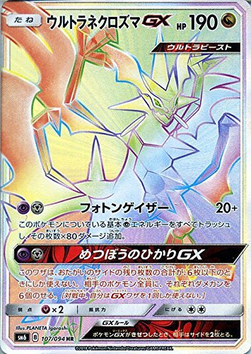 Amazon.co.jp: ポケモンカードゲームSM/ウルトラネクロズマGX（HR