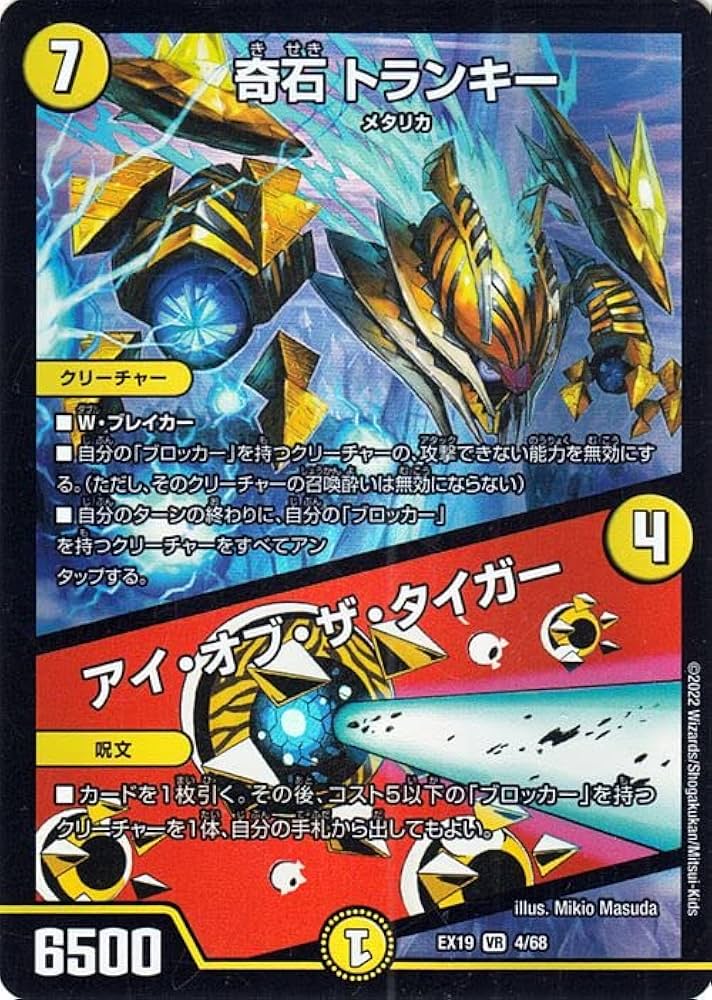 Amazon.co.jp: デュエルマスターズ 奇石 トランキー／アイ・オブ・ザ