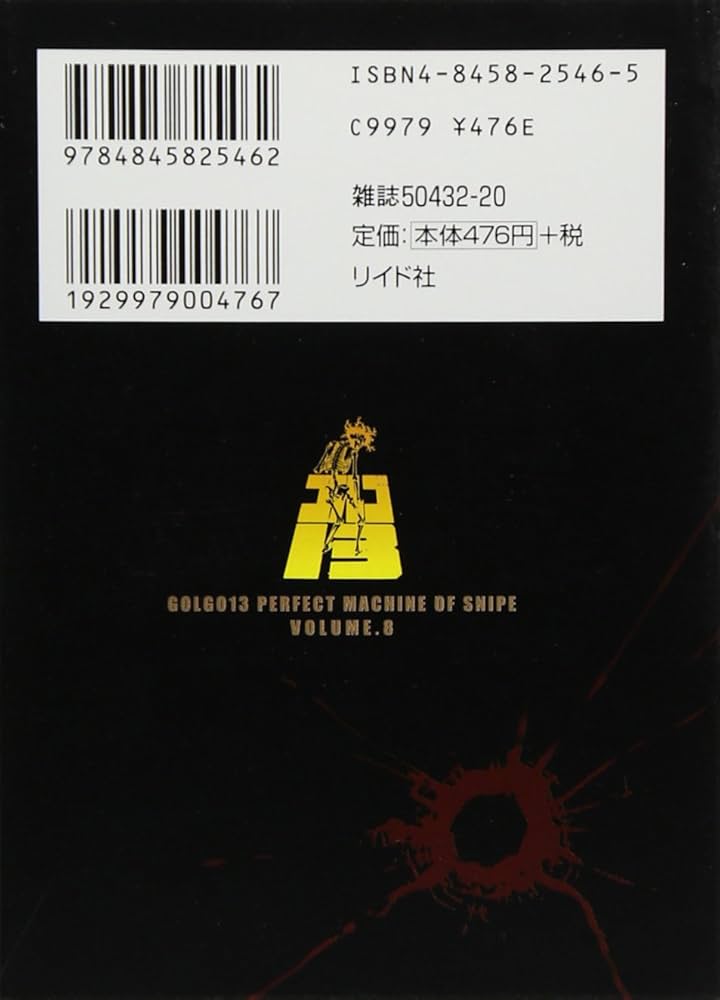 ゴルゴ13 (Volume8 ラオスのけし) (SPコミックスコンパクト