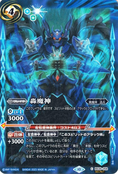 5828バトルスピリッツ デュークモン シークレット 2枚 5828バトル