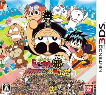 Amazon | でんぢゃらすじーさんと1000人のお友だち邪 - 3DS | ゲームソフト