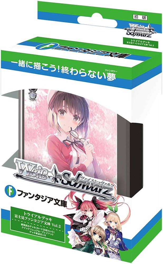 Amazon.co.jp: ヴァイスシュヴァルツ トライアルデッキ 富士見