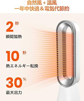 Amazon | セラミックヒーター 冷暖両用【3暖風/8冷風切替 ECO知能恒温