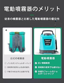 Amazon.co.jp: lopoti 電動噴霧器 10L 充電式 5.2Ah総容量 背負い式