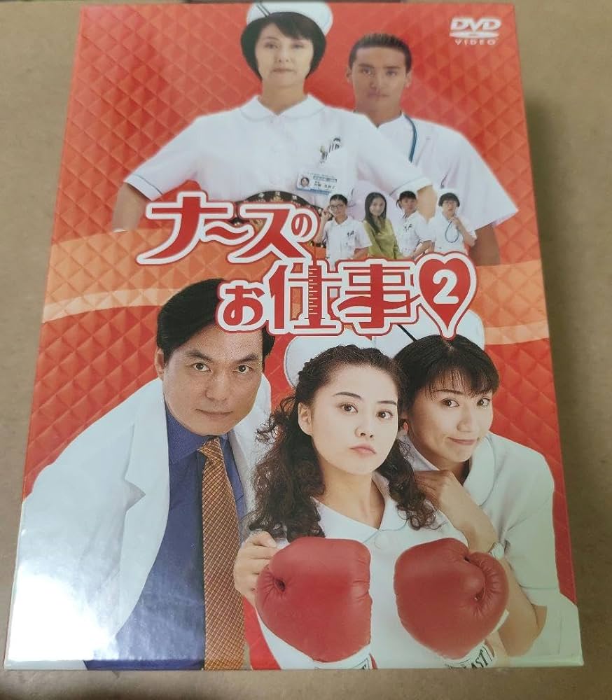 Amazon.co.jp: ナースのお仕事2 DVD-BOX〈4枚組〉 : パソコン・周辺機器