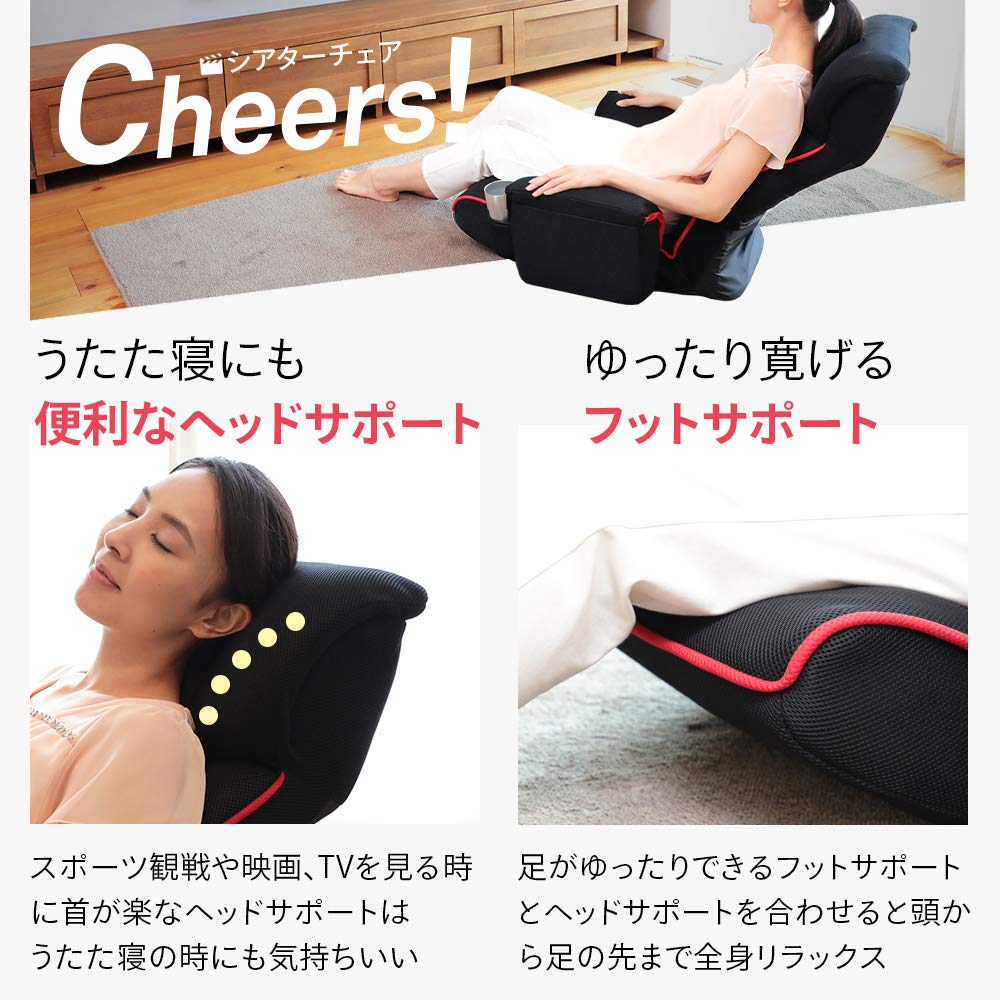 Amazon｜超楽エンタメ座椅子 シアターチェア Cheers! [ヘッド