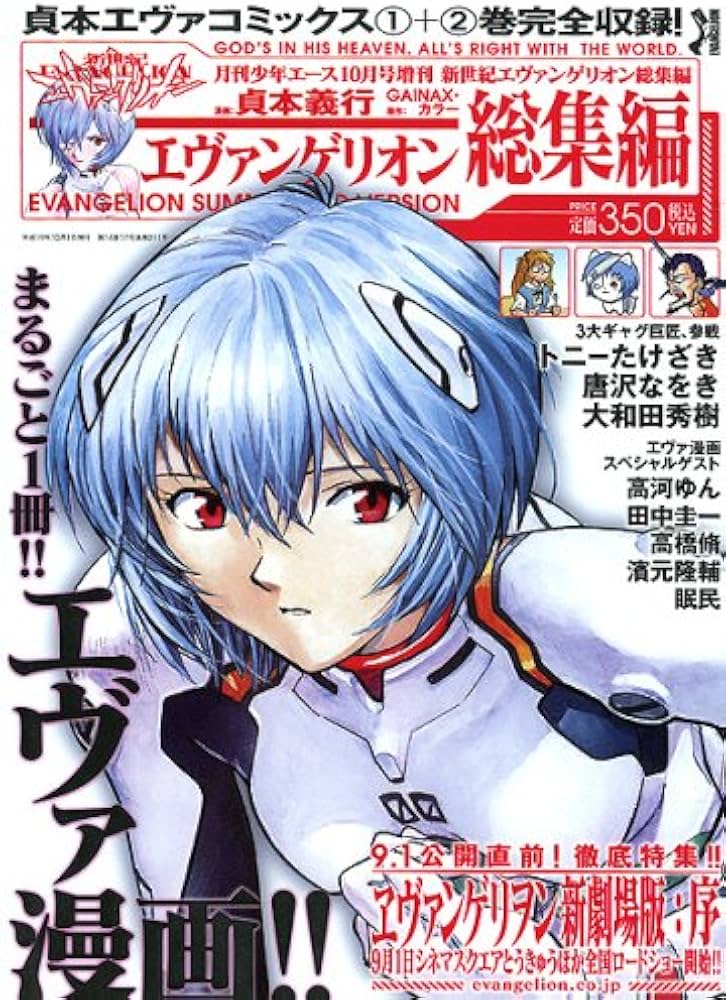 新世紀エヴァンゲリオン 特別総集編 2007年 10月号 [雑誌] |本 | 通販