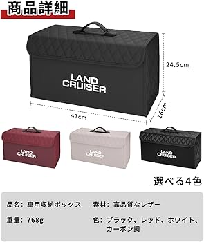 Amazon.co.jp: ランドクルーザー 専用 車 トランク 収納 ボックス LAND