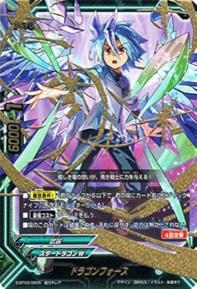 Amazon.co.jp: ドラゴンフォース（スタードラゴンワールド） 超