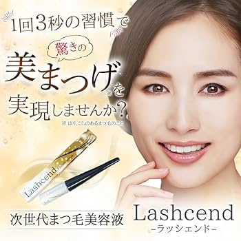 Amazon.co.jp: 【KABA.ちゃん監修】 ラッシェンド Lashcend まつ毛美容