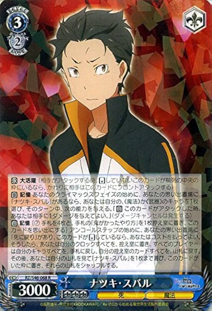 Amazon.co.jp: ヴァイスシュヴァルツ ナツキ・スバル レア RZ/S46-068