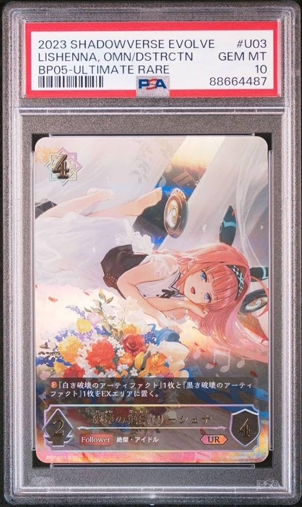 Amazon.co.jp: シャドウバースエボルヴ 破壊の絶傑 リーシェナ ur