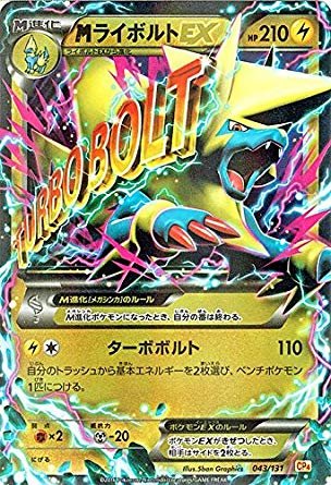Amazon.co.jp | ポケモンカードゲームXY MライボルトEX（キラ仕様