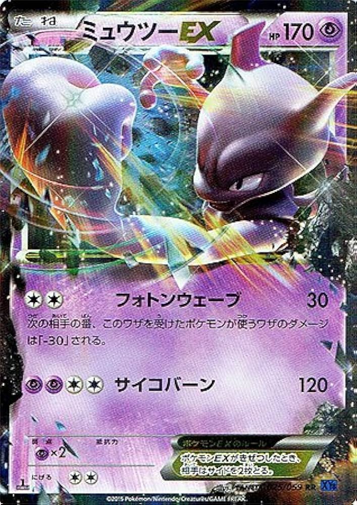 Amazon | 【シングルカード】XY8)ミュウツーEX/RR/ポケモンカードXY
