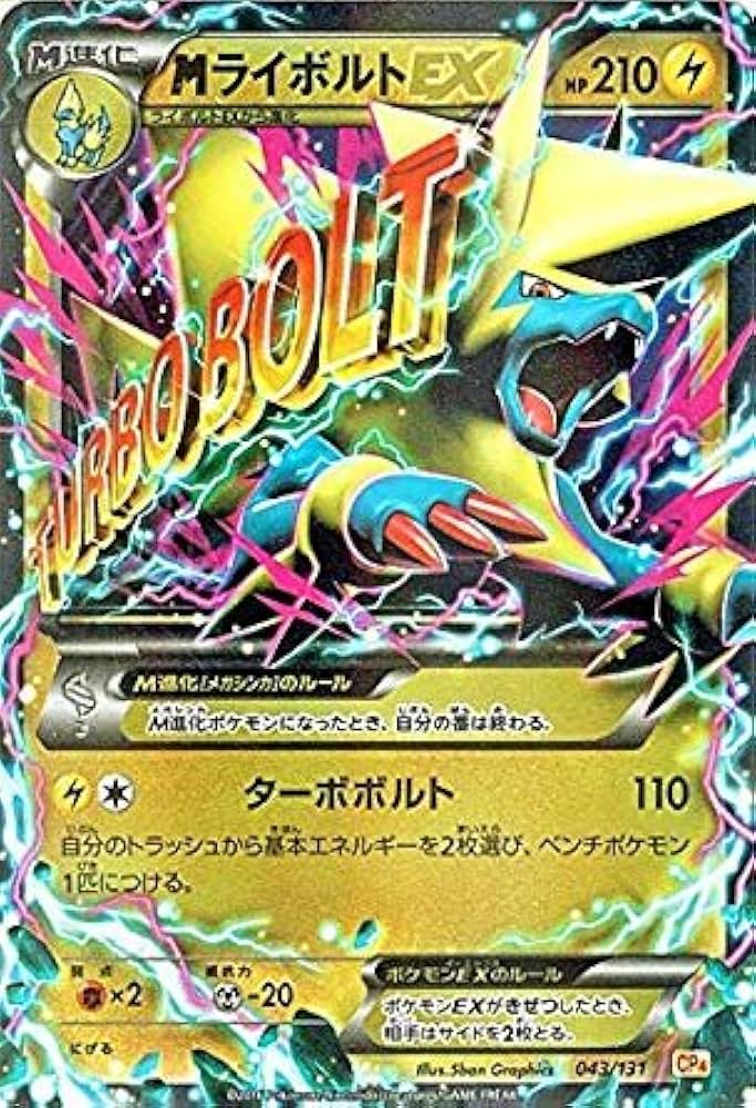 Amazon.co.jp | ポケモンカードゲームXY MライボルトEX（キラ仕様