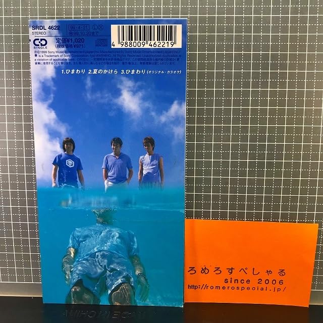 Amazon.co.jp: 同梱OK□○【8cmシングルCD/8センチCD♯294】チューブ