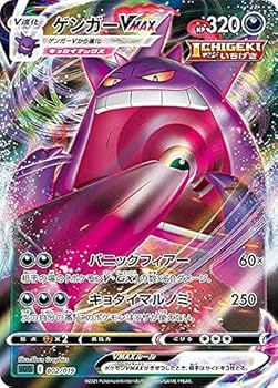Amazon.co.jp: ポケモンカードゲーム SGG 002/019 ゲンガーVMAX 悪