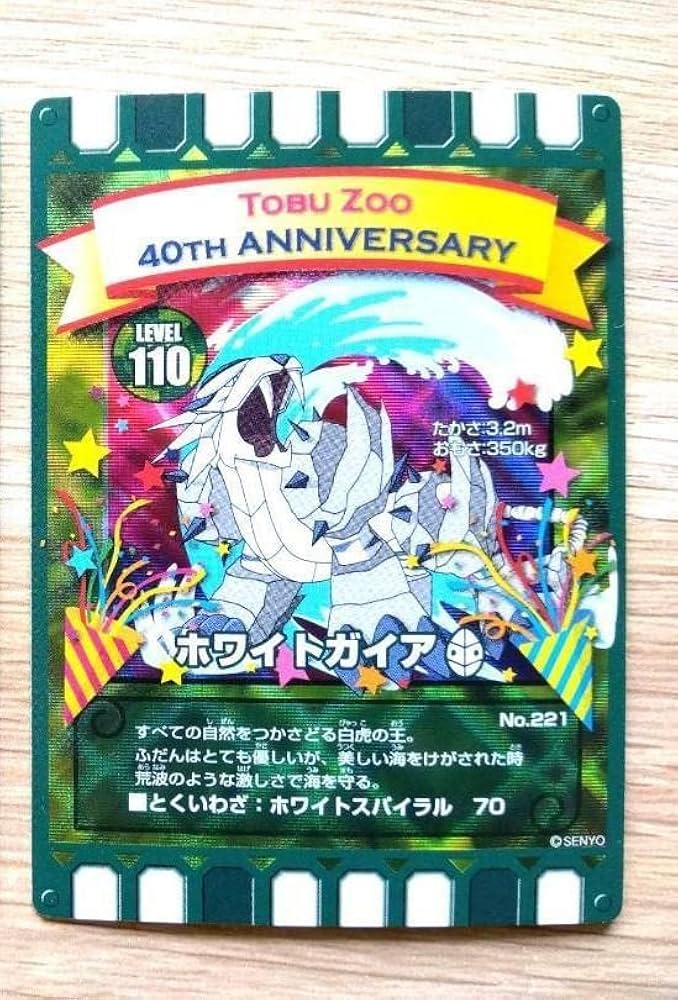 Amazon.co.jp: カード迷路 ぐるり森 ホワイトガイア 東武動物公園 40