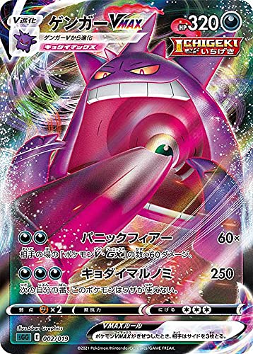 Amazon.co.jp: ポケモンカードゲーム SGG 002/019 ゲンガーVMAX 悪