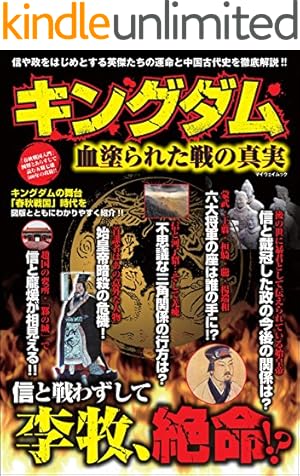 キングダム 71 (ヤングジャンプコミックスDIGITAL) | 原泰久 | 青年