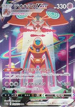 Amazon.co.jp: ポケモンカードゲーム S12a 222/172 デオキシスVMAX 超