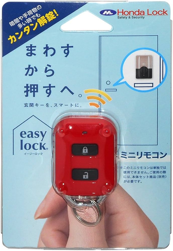 Amazon.co.jp: Honda Lock 住宅用キーレスエントリー easy lock