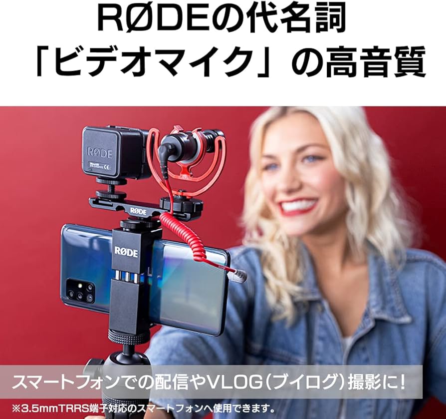 Amazon.co.jp: RODE ロードマイクロフォンズ Vlogger Kit Universal