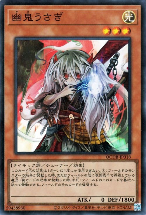 Amazon.co.jp: 遊戯王カード 幽鬼うさぎ(スーパーレア) QUARTER