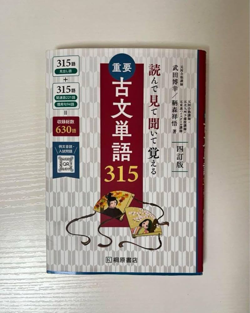 Amazon | 古文単語315 古文単語テキスト 読んで聞いて覚える 桐原書店