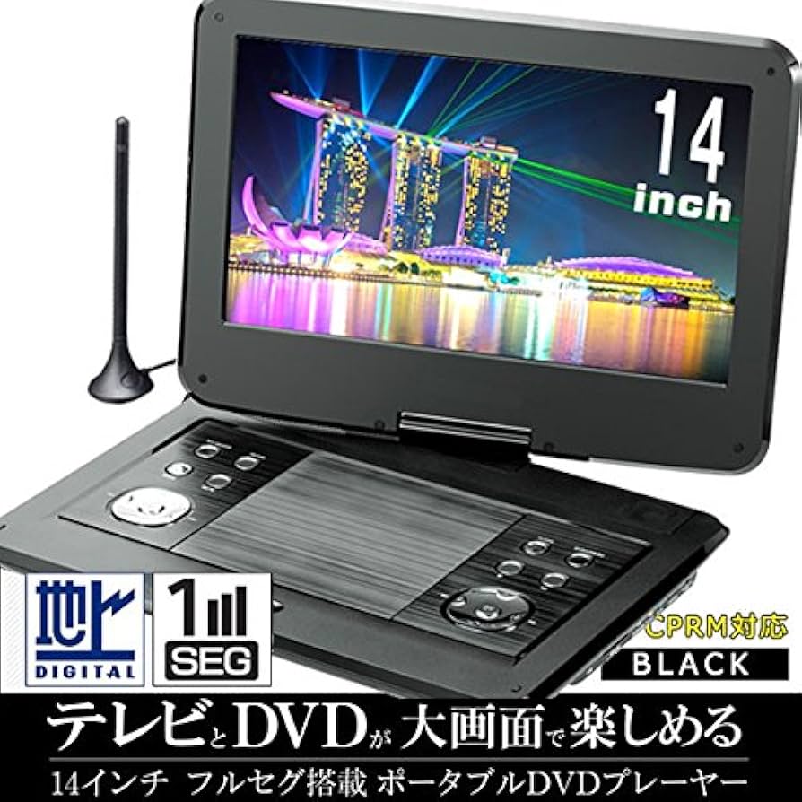 Amazon | GIGA DRIVE フルセグチューナー搭載 14インチ ポータブルDVD