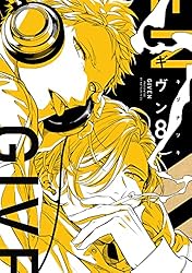 Amazon.co.jp: ギヴン（8）【電子限定おまけ付き】 (ディアプラス