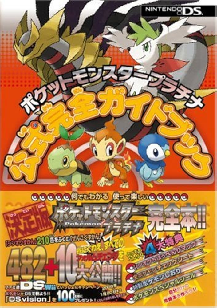 ポケットモンスター プラチナ 公式完全ガイドブック | ファミ通書籍